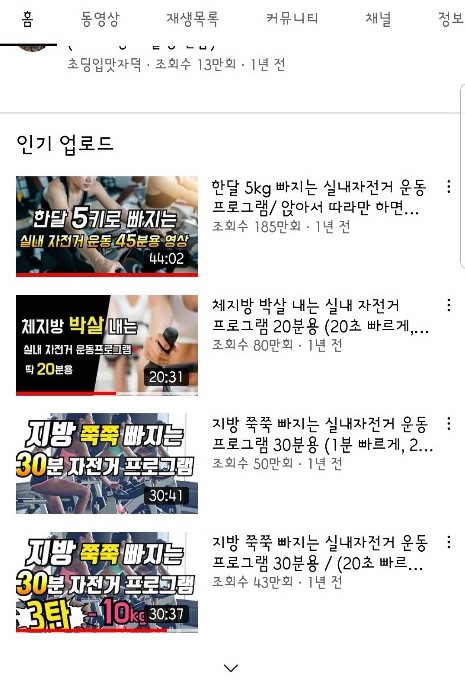 유튜브 채널 초딩입맛자덕 인기동영상 목록