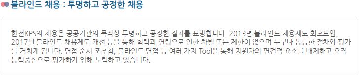 한전KPS 채용