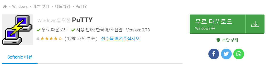  Putty 다운로드 및 설치