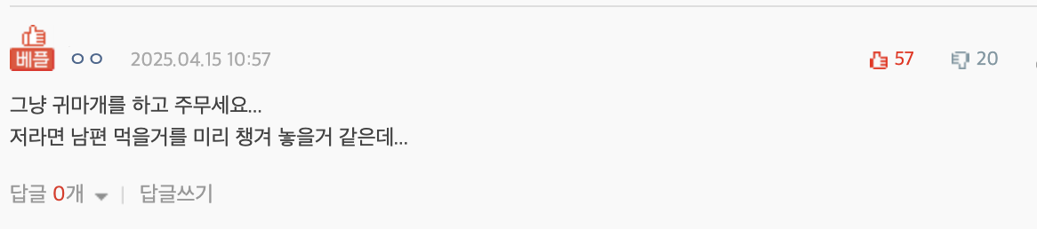 새벽에 야식먹느라 시끄럽게 하는 남편 3