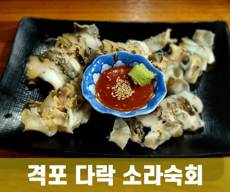 격포해수욕장-맛집-다락