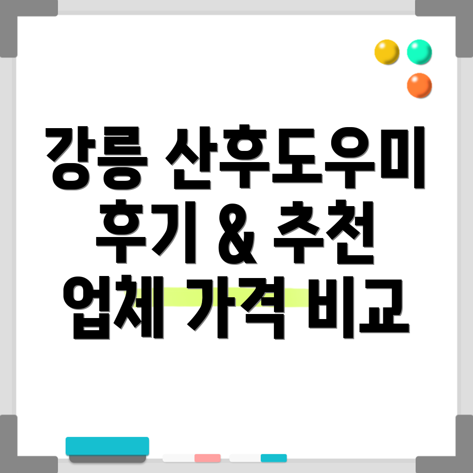 강릉시 사천면 산후도우미
