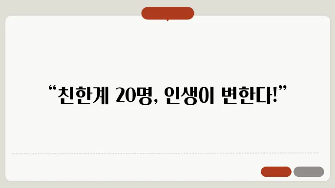 친한계 20명 기준과 활용법 소개