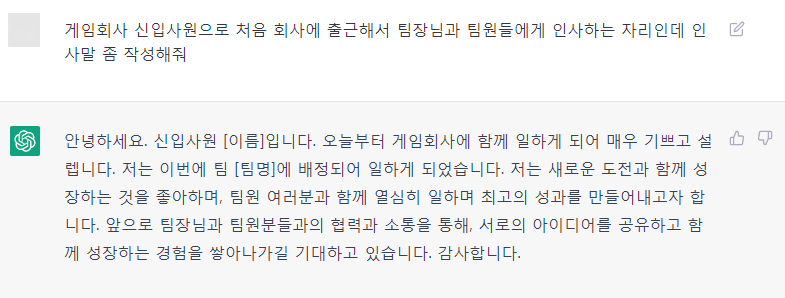 CHAT GPT 대화내용5