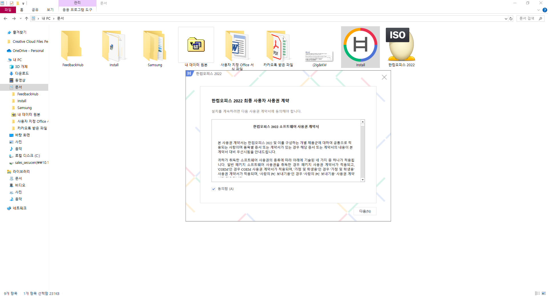 한컴오피스 2022 무료설치