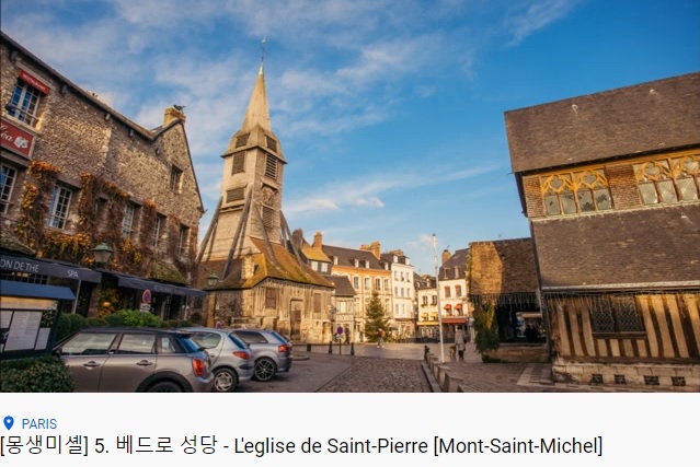  몽생미셸 베드로 성당