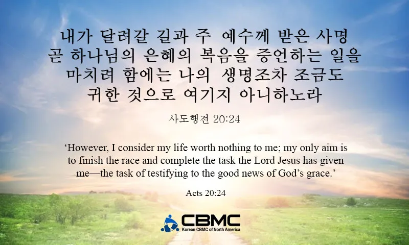 사도행전 20장 설교 주제 모음_1
