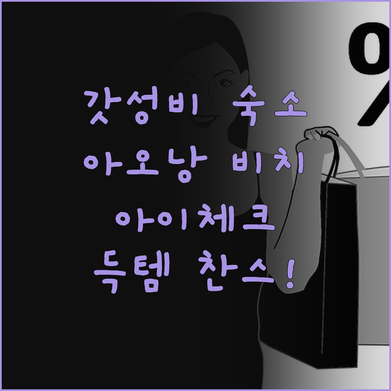 가성비 끝판왕! 아이체크 인 스카이 