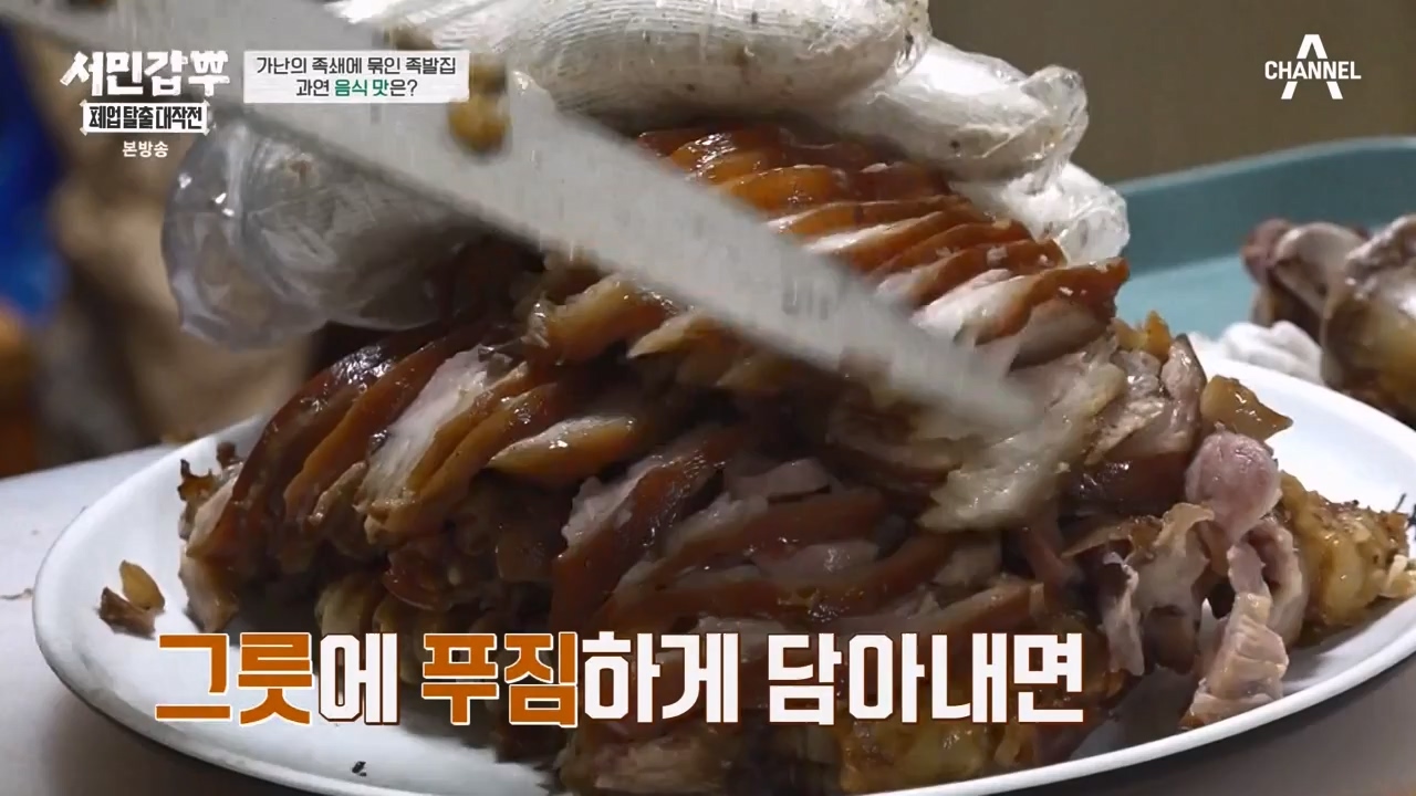 서민갑부 폐업 탈출 대작전.E23.231224p-NEXT.mp4_20231224_140503.352.jpg