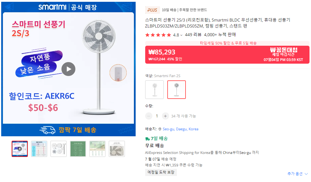  스마트미 무선선풍기, 스텐드무선선풍기추천