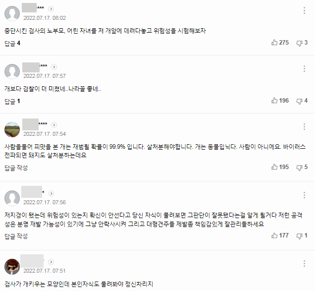8살개물림사고-댓글반응