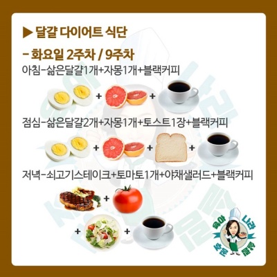 삶은 달걀 3개 + 자몽 1개 + 토스트 1장 + 블랙커피