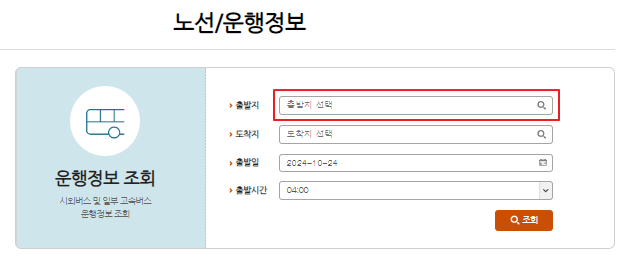해운대시외버스터미널 시간표