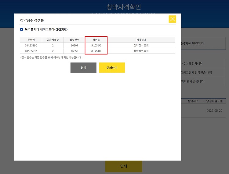청약홈-청약접수-경쟁률