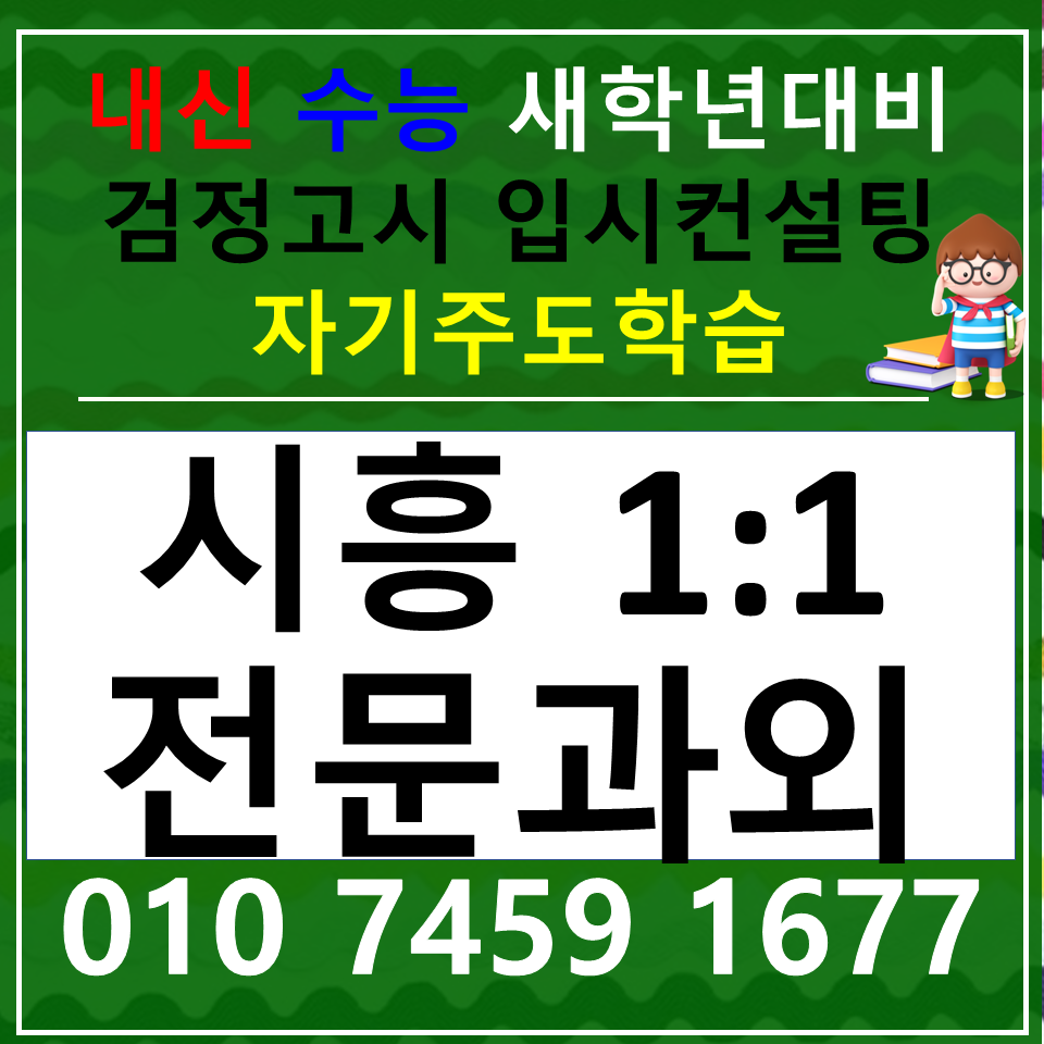  능곡동과외 장곡동과외 한국사 세계사 역사 완벽하게 정리했어요