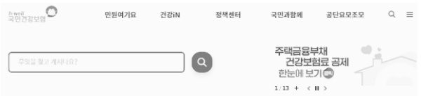 국민건강보험 홈페이지