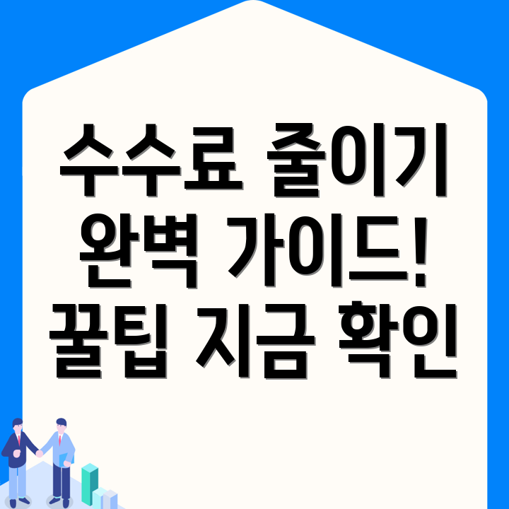 바이비트 수수료 할인