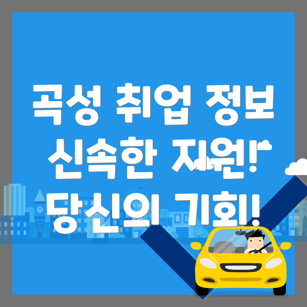 일자리 정보