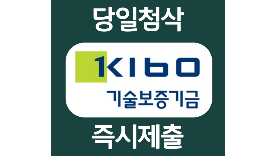  기술보증기금 신입직원 자소서항목 자기소개서 문항 작성방법 첨삭 대필
