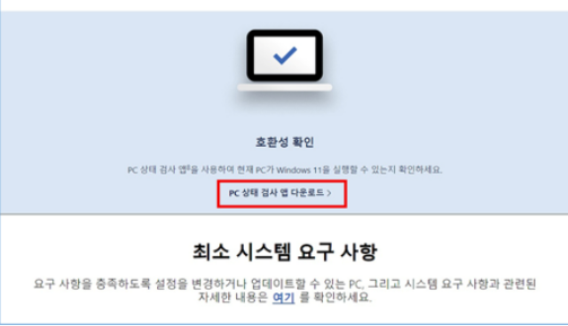 pc상태검사앱다운로드하기