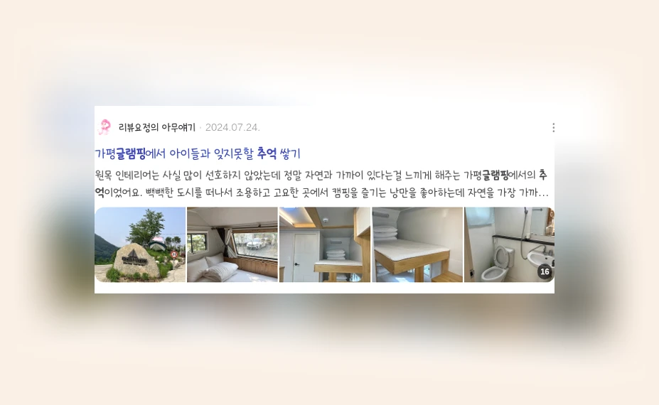 글램핑 추억_2_subsection