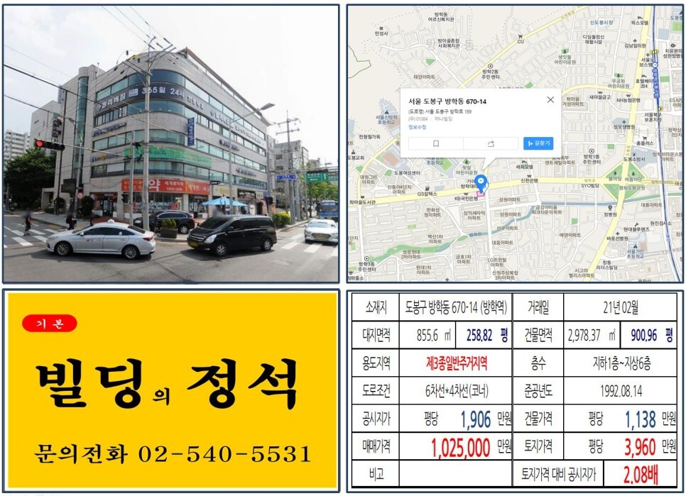  [도봉구 항아리상권 100억 메디컬 빌딩 실거래가 조회] 방학동 670-14 (방학역) 102억 5,000만 원, 평당 3,960만 원 매매되었습니다.