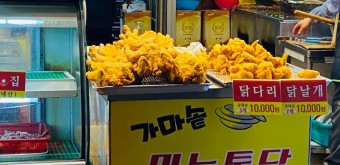 산더미 통닭