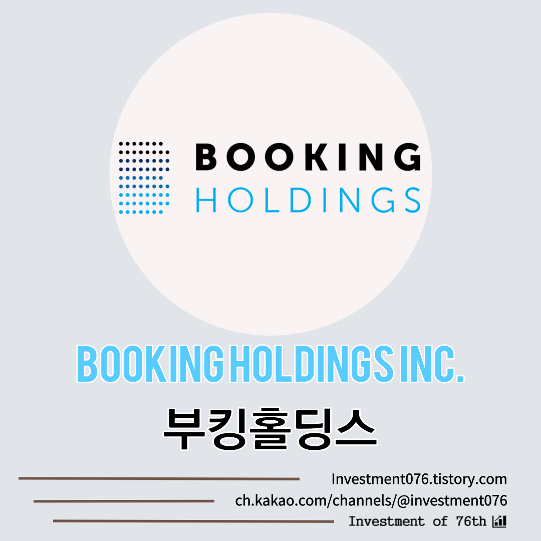  [여행서비스] 미국주식 부킹홀딩스(Booking Holdings Inc, BKNG)분석