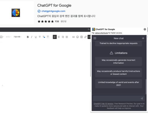챗지피티_쳇지피티_CHATGPT_ChatGPT_for_google_어플_앱