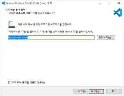 VS Code 설치3