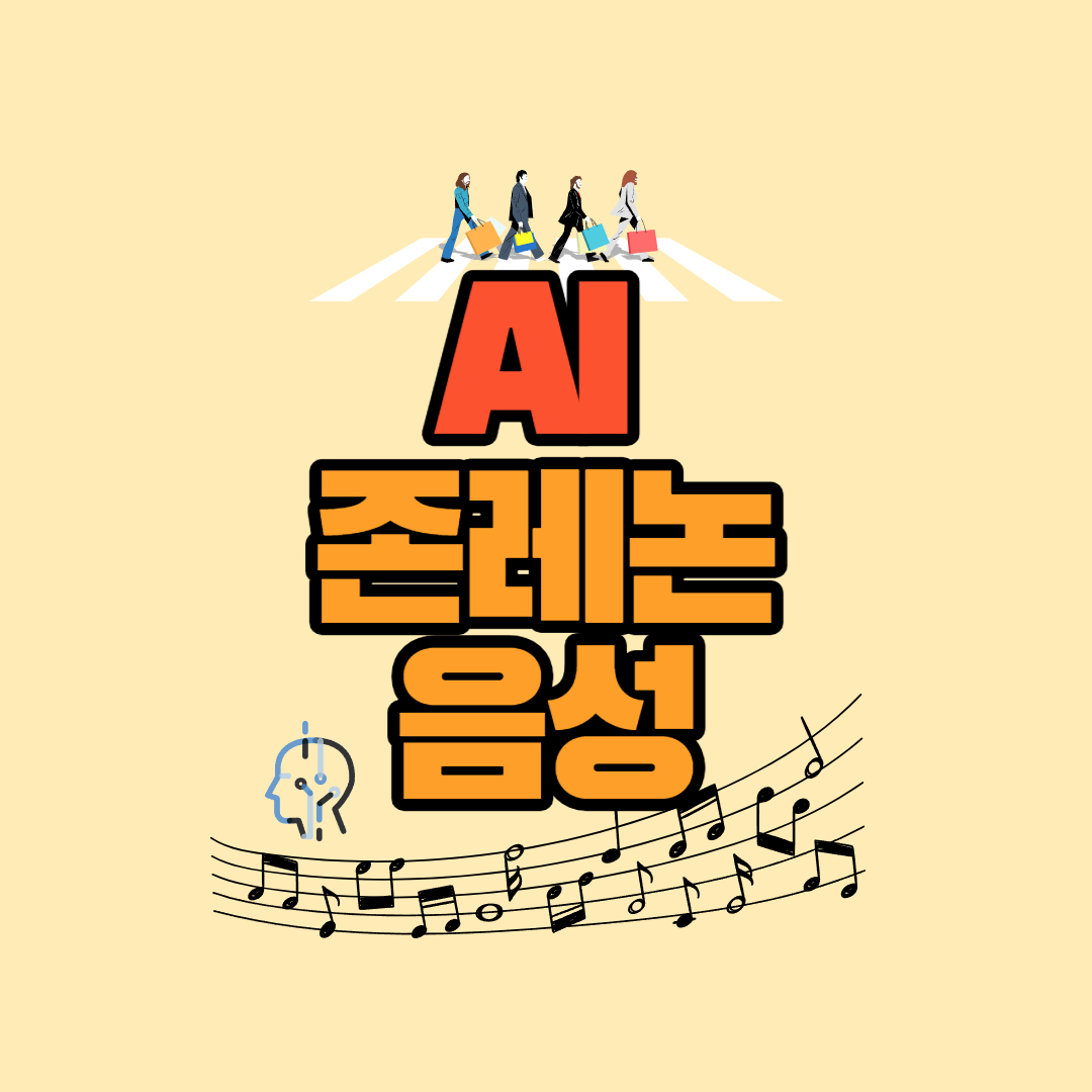 ai-존레논-음성-썸네일