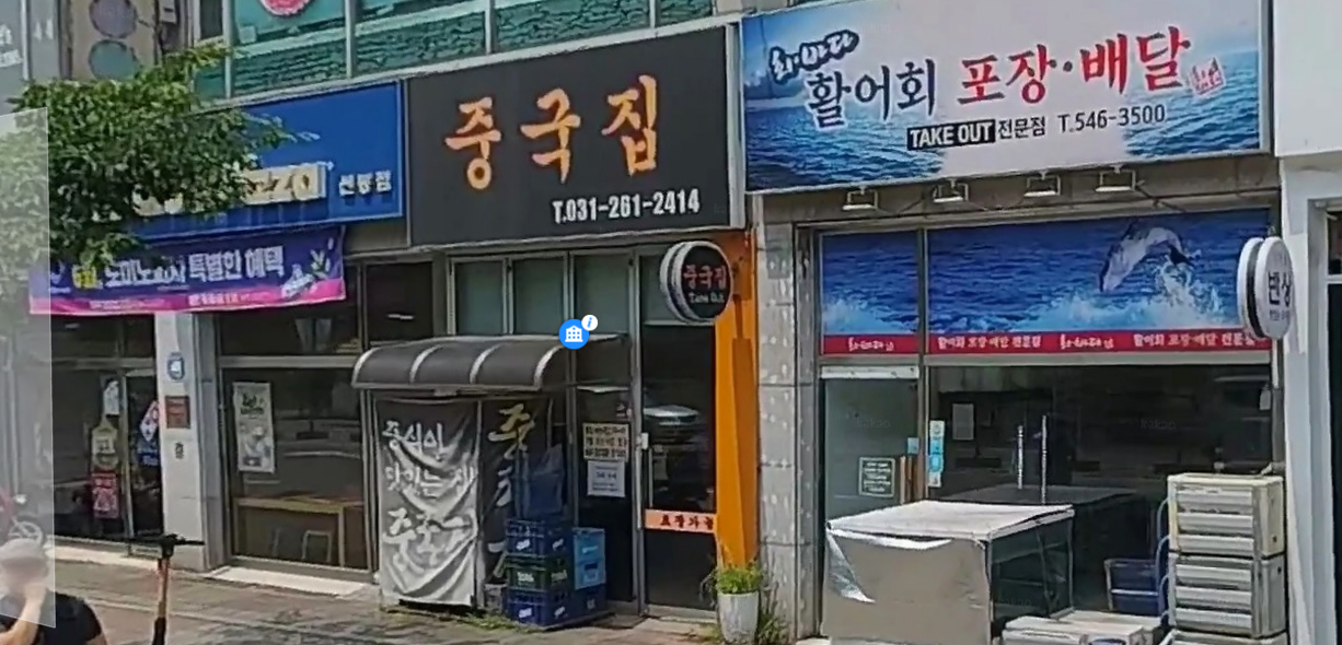 중국집-위치-로드뷰