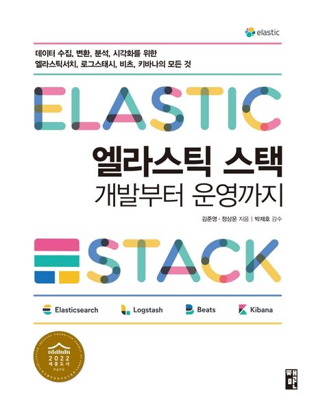  ElasticSearch란?