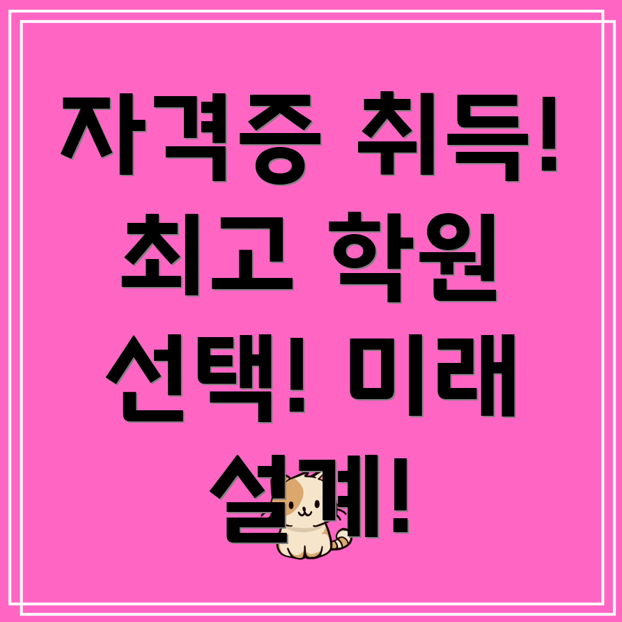 컴퓨터 자격증 학원