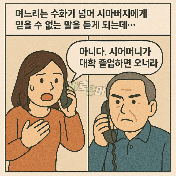 대학 안나왔다고 며느리에 구박당한 시어머니의 안타까운 선택… 6