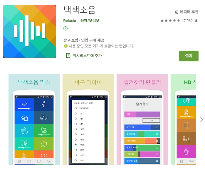  백색소음 어플 추천/집중력향상/자장가/수면개선