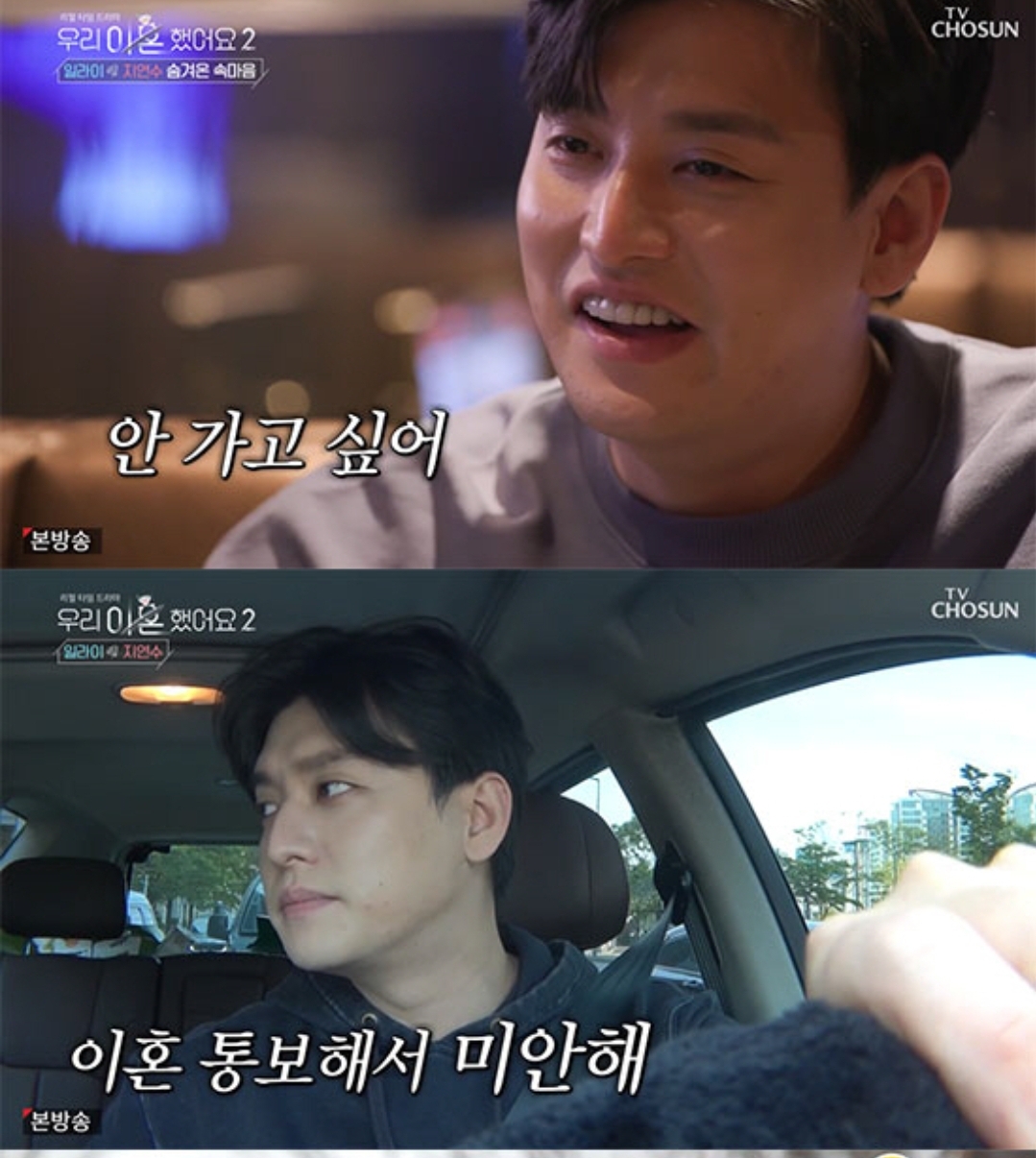  지연수 일라이 재결합 결국