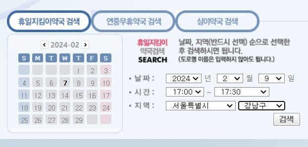 24시 휴일 약국 찾는 방법