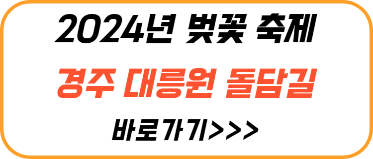 경주-대릉원-돌담길-축제