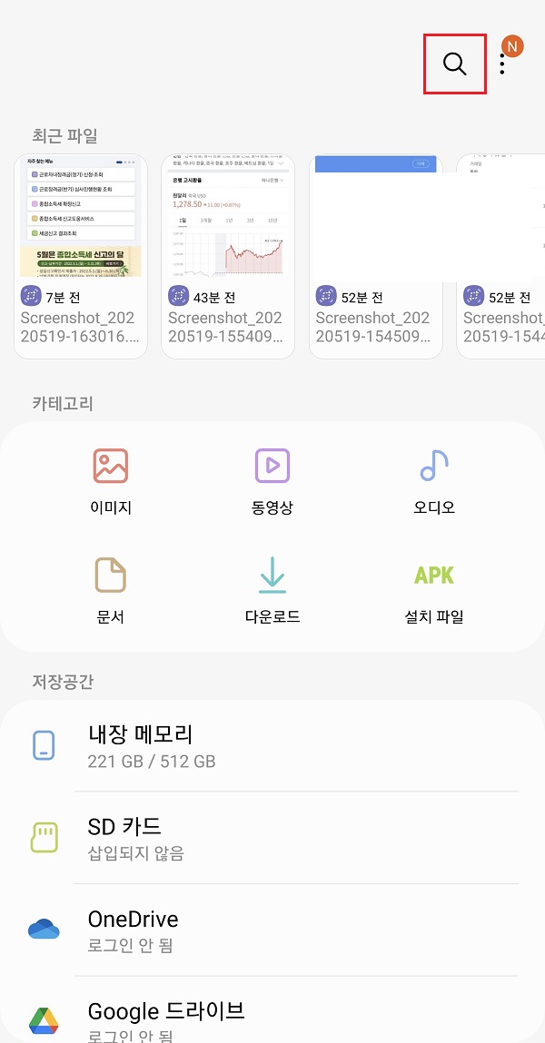 스마트폰-내-파일-검색