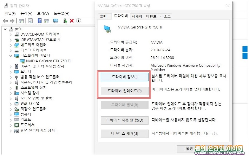 드라이버 업데이트