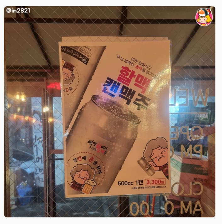 역전할매 캔 맥주