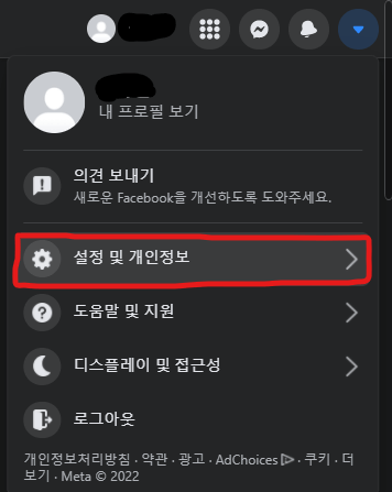 PC 페이스북 설정 및 개인정보