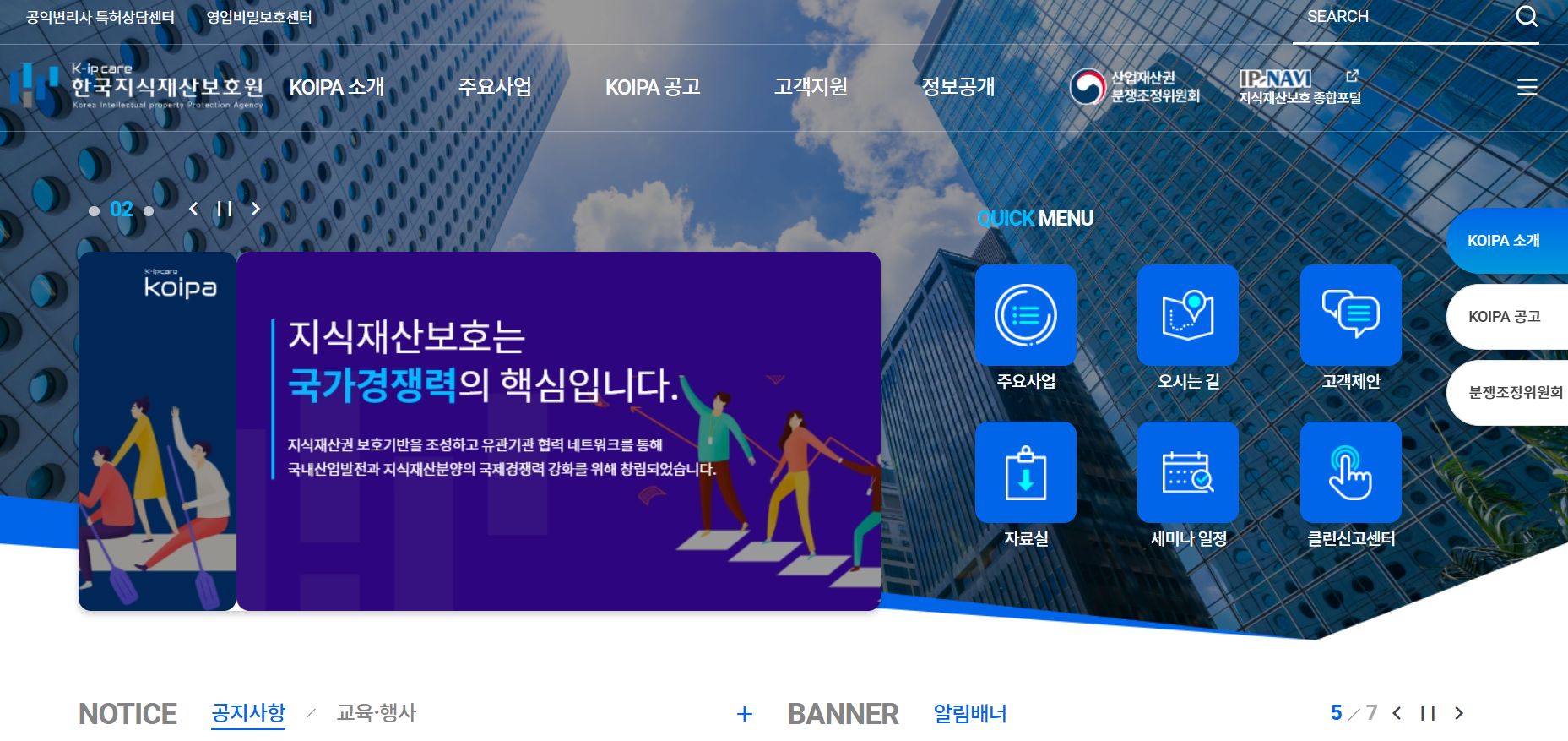 한국지식재산보호원 홈페이지