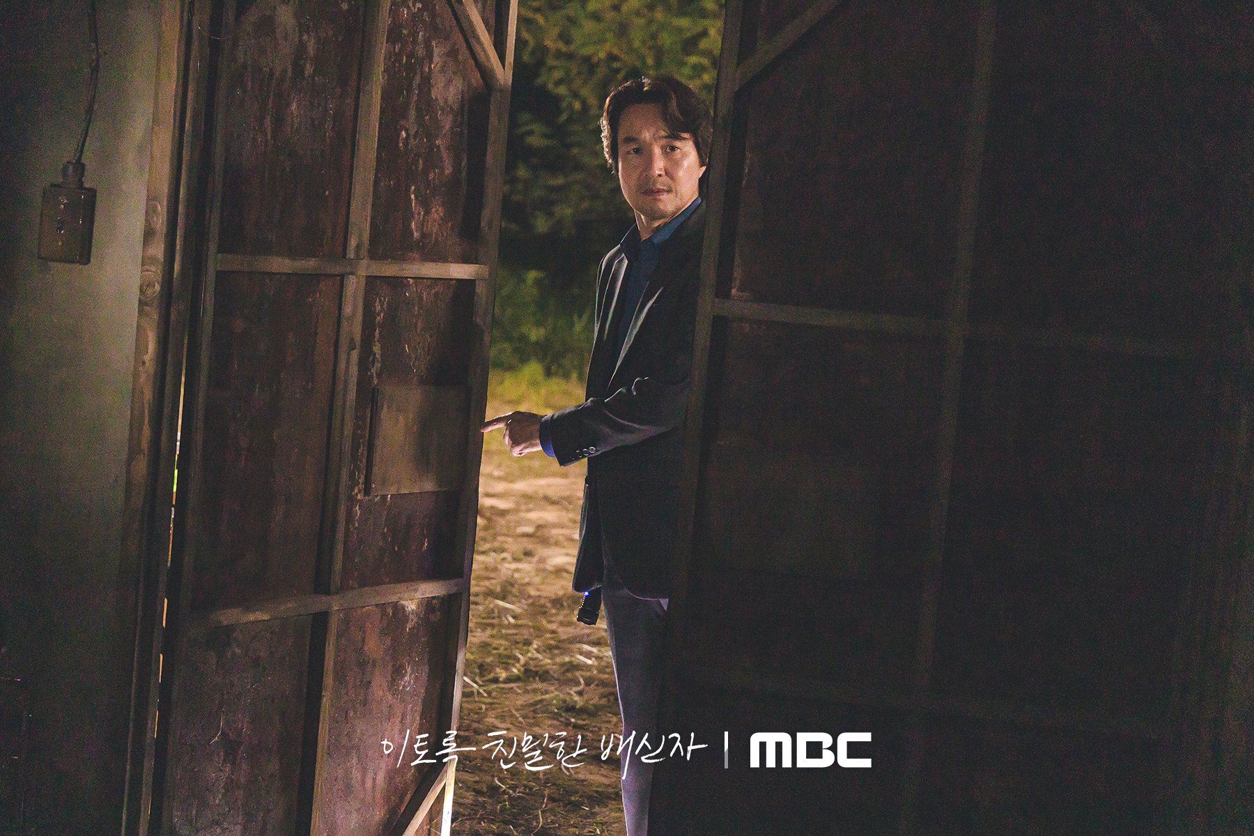 드라마 '이토록 친밀한 배신자' 1, 2화 이미지