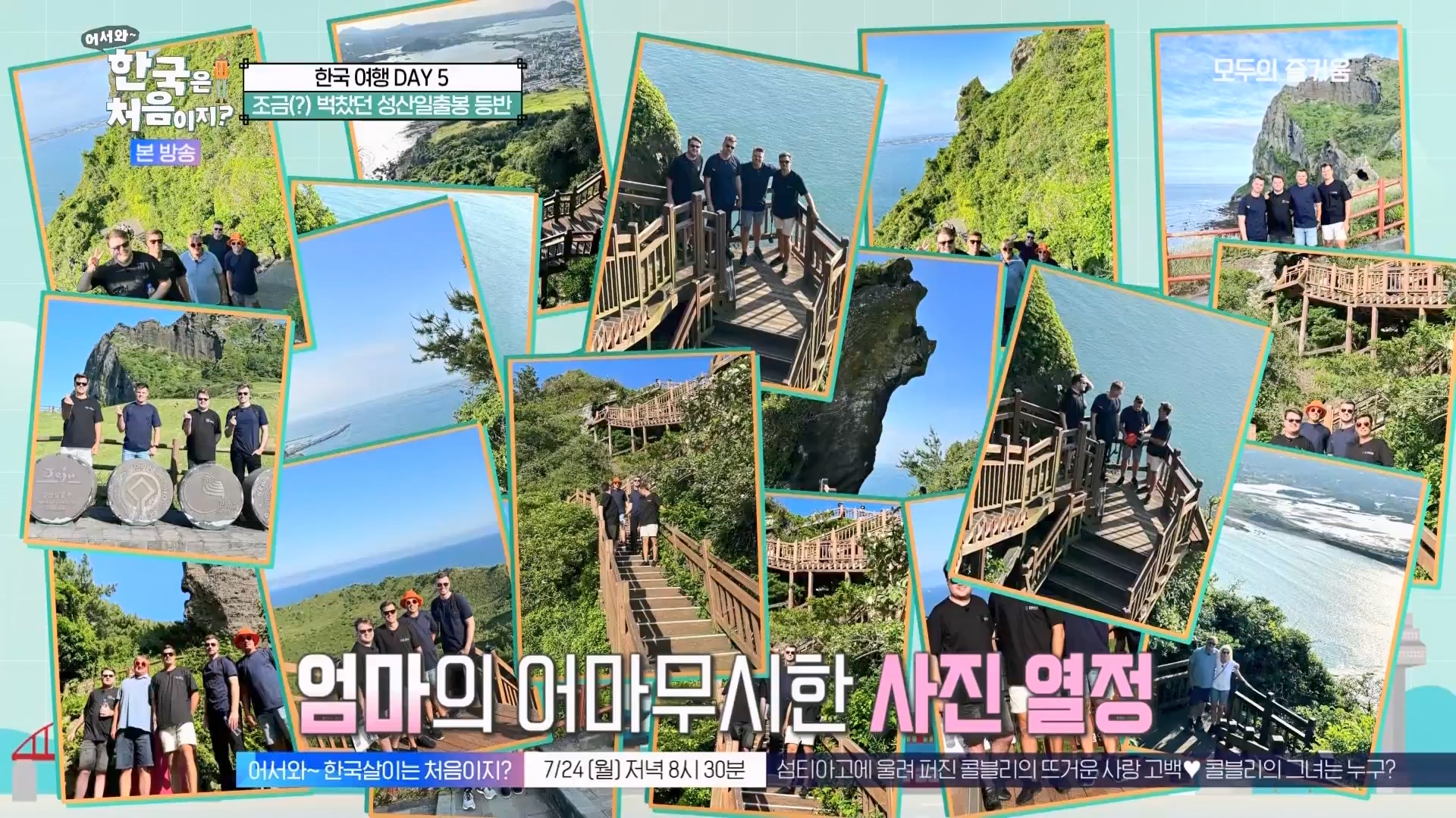 어서와 한국은 처음이지.E272.230720p.WANNA.mp4_20230722_180703.925.jpg