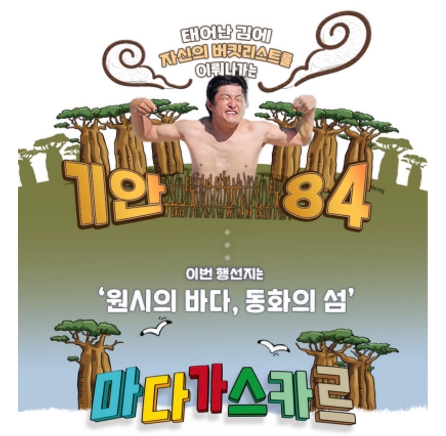 태계일주3 마다가스카르 팝업캠프 사전 예약