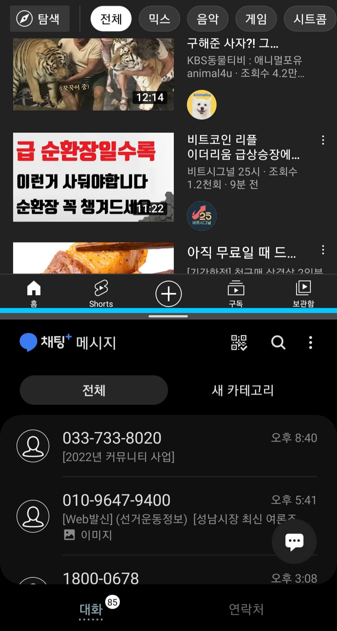 분할 화면 기능