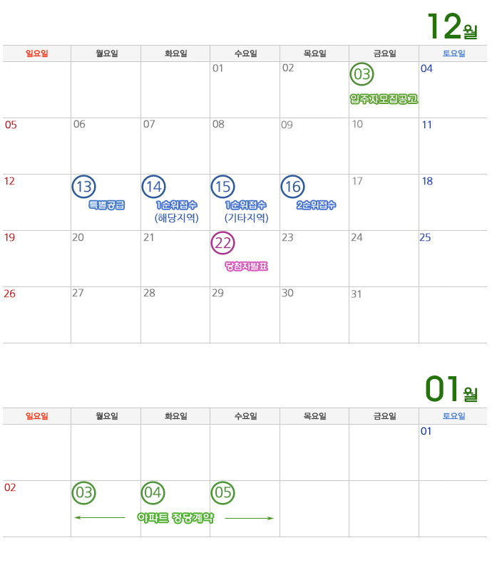 화성 송산 동원로얄듀크 파크 분양캘린더