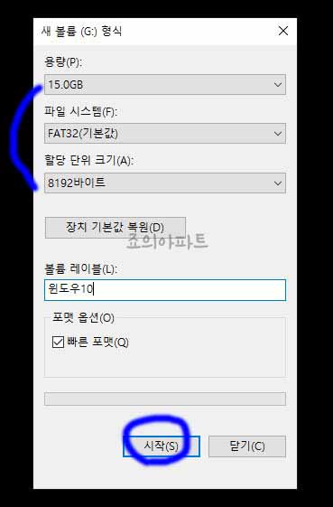 윈도우10-부팅USB